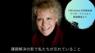 CRR global創始者マリタ・フリジョンの写真と彼女の講演内容タイトル